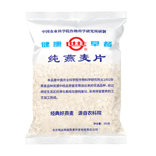 中国农科院世壮无蔗糖纯燕麦片即食免煮原味速溶营养早晚餐冲饮