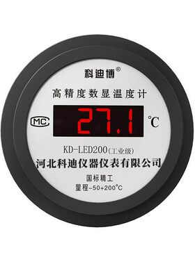 科迪博高精度数显温度计防水探头