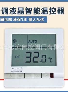 液晶温控器HL108DB2液晶面板 中央空调面板线控器 空调开关