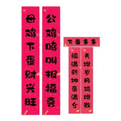 芦丁鸡宠物对联造景用品生蛋祈福