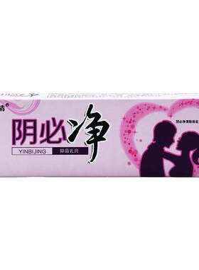 抑菌止痒净乳膏伊天清