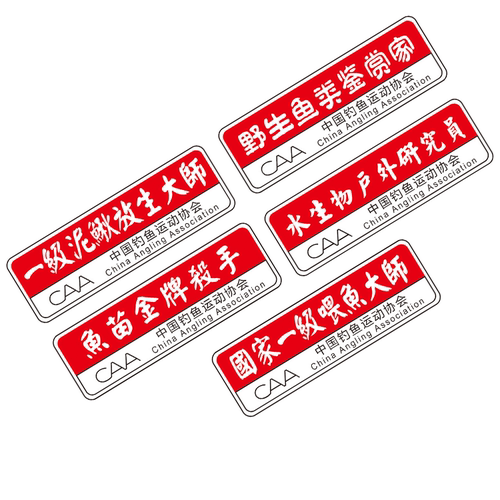 钓箱一级喂鱼大师钓鱼空军路亚车贴野钓巨物爆护黑坑汽车电动贴纸