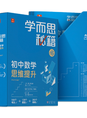 新版学而思秘籍初中提升七八