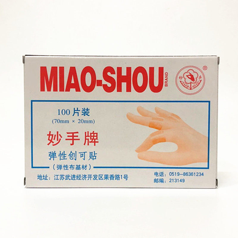 妙手牌弹性创可贴100片止血贴OK绷布口贴防水透气家用伤口贴擦伤