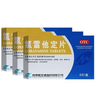 氯雷他定片正品荨麻疹鼻炎录雷氯雷定他片氟雷过敏药官方旗舰店