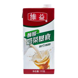 维益醇厚奶茶基底浓缩奶油厚乳商用拿铁咖啡茶饮珍珠奶茶专用原料