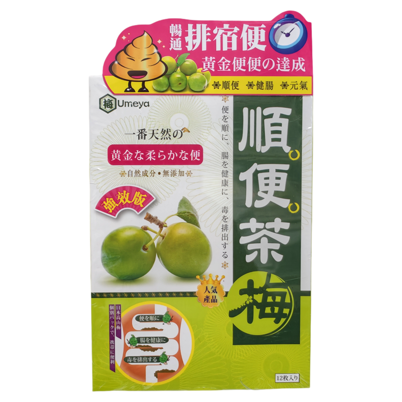 香港代购正品梅屋顺便茶梅12包酵素青梅干无添加排宿便盒装随便果