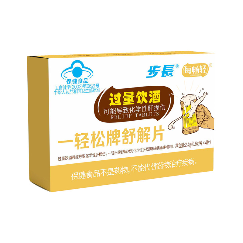 步长官方正品每畅轻应酬熬夜喝酒醉酒肝脏损伤辅助保护非解酒糖果