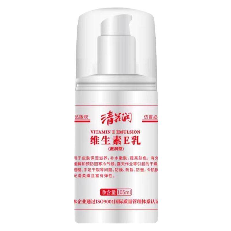 清花润维E乳护手霜补水保湿105ml身体乳润肤乳缓解皮肤干燥VE乳