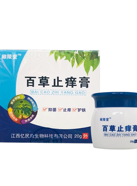 椒陵堂百草止痒膏小孩老年人瘙痒