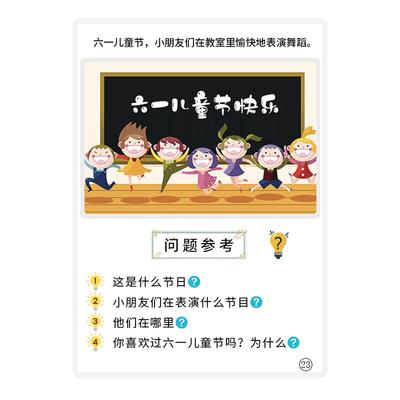 看图学说话逻辑思维训练认知卡片