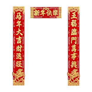 2026马年新款门联新年春节大门福字门贴对联过年高档立体植绒春联