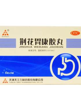 [自营][天士力]荆花胃康胶丸80mg*30粒/盒