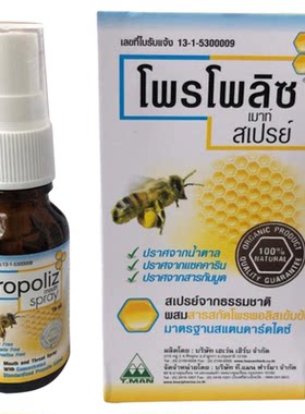 泰国进口propoliz蜂胶喷雾口腔