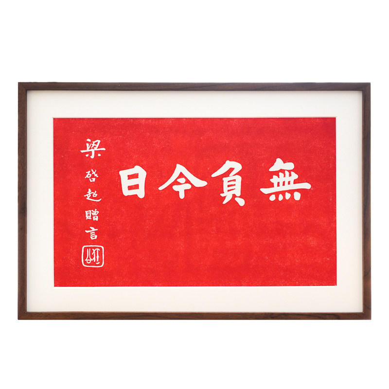 手工拓印实木榫卯框新中式挂画