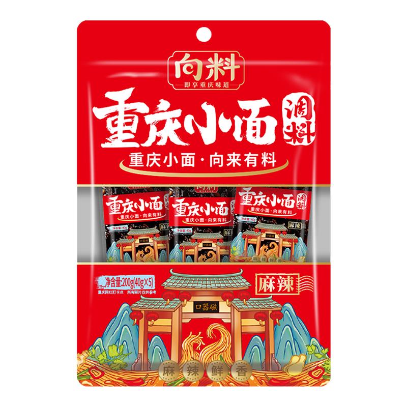 向料小面调料胖妹同款麻辣味40g*5袋麻辣拌面酱面条专用佐料辣酱