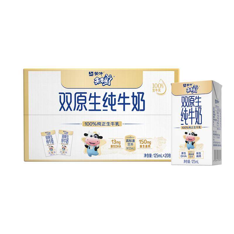 【百补】蒙牛未来星官方双原生DHA纯牛奶125ml*20包 营养早餐