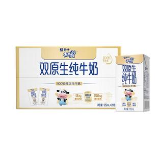 【百亿】蒙牛未来星官方双原生纯牛奶125ml*20包营养儿童早餐