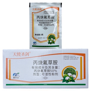 天使圣剑50%丙炔氟草胺苗前封闭型除草剂玉米一年生杂草农药正品