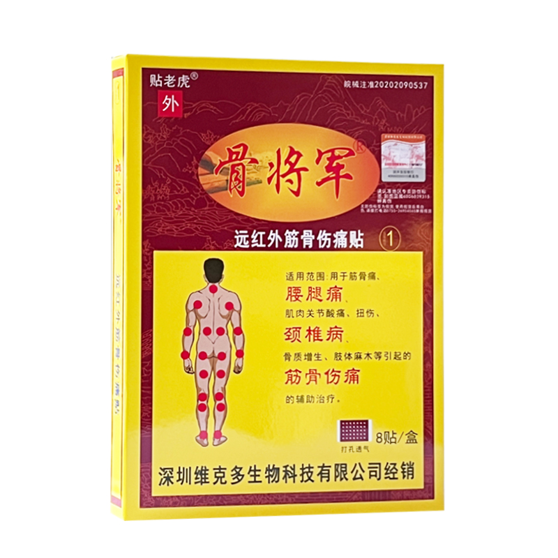 骨将军腰腿痛肩周颈椎关节止痛贴膏药腰椎间盘远红外消痛贴老虎