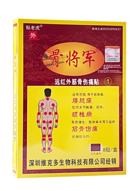 拍3发5盒骨将军远红外消痛贴