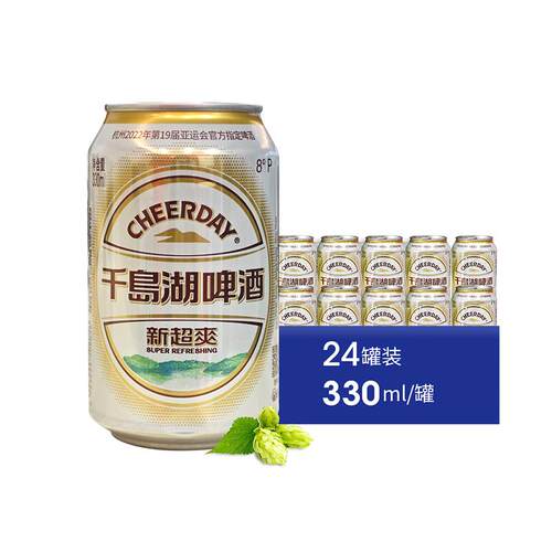 千岛湖啤酒新超爽330ml*24瓶整箱官方旗舰店整箱团购送礼