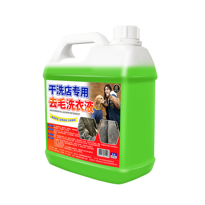 去猫毛洗衣液衣服床单高效除毛