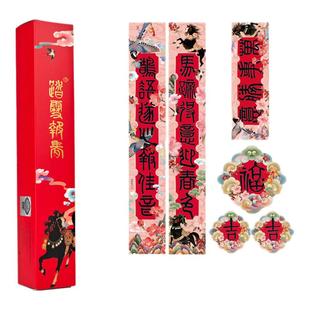 汉心拾物 原创古典春联2026马年对联窗花红包大礼包春节过年礼盒