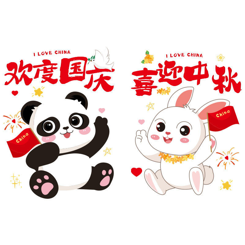 中秋国庆静电贴创意文字公司企业活动装饰大型商场橱窗玻璃门贴纸