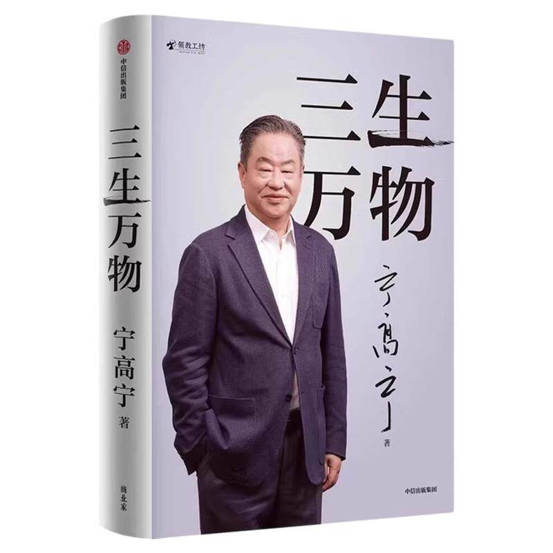 三生万物正版复盘职业生涯管理书