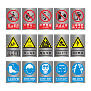 全套安全标识牌警告标识牌铝合金牌板禁止吸烟当心触电提示牌严禁烟火加油站工地工厂车间安全警示广告牌定制