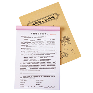 车辆转让协议书买车租车购车汽车代购订车销售单机动车收购租赁抵押二联单购车借车委托本二手车买卖交易合同