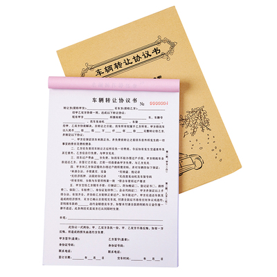 【免责条款】车辆转让协议书定制