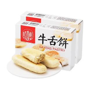 稻香村牛舌饼360g*2传统特产中式老式糕点心美食小吃怀旧休闲零食