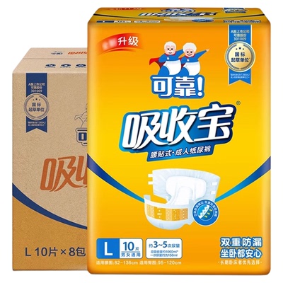 20片装可靠吸收宝成人纸尿裤老用