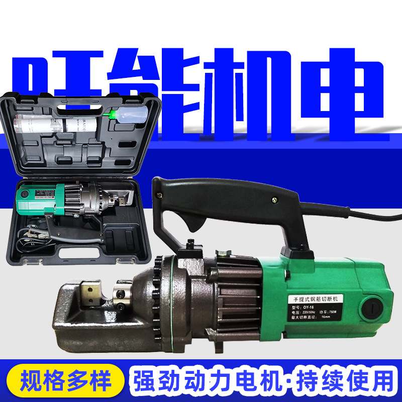 【切断机】供应便携式手提钢筋切断机OY-16   电动钢筋剪液压剪