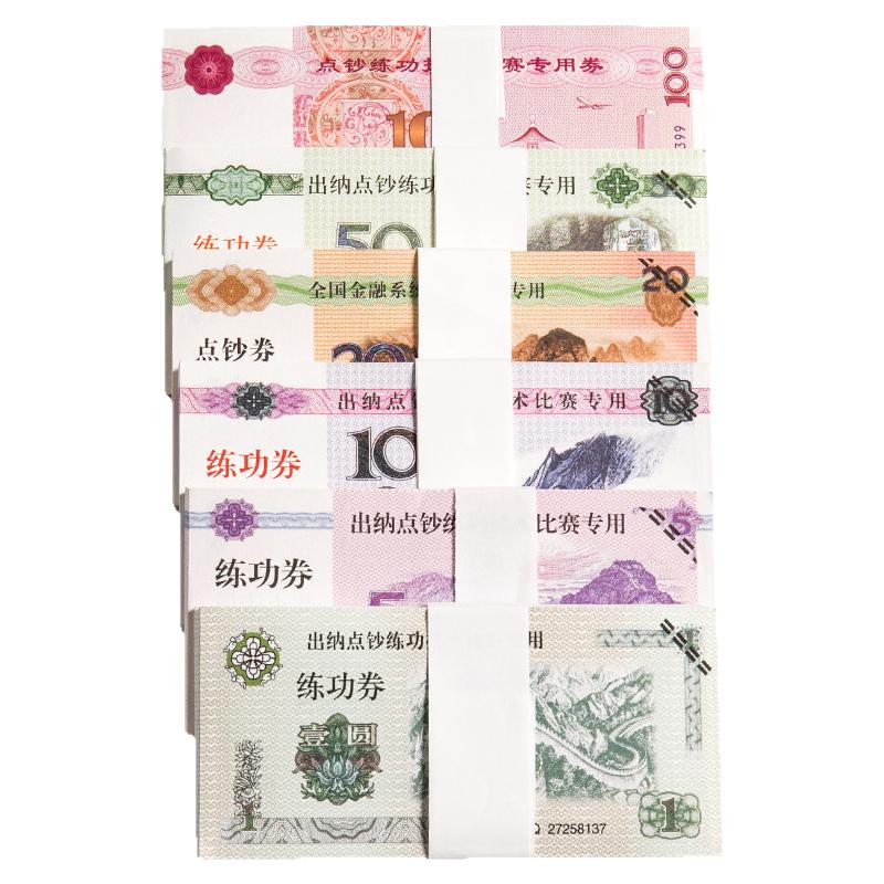 点钞练功券1-50元银行会计出纳