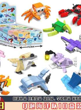 小铭星52046动物昆虫玩具幼儿园早教批发海洋益智拼装积木礼品