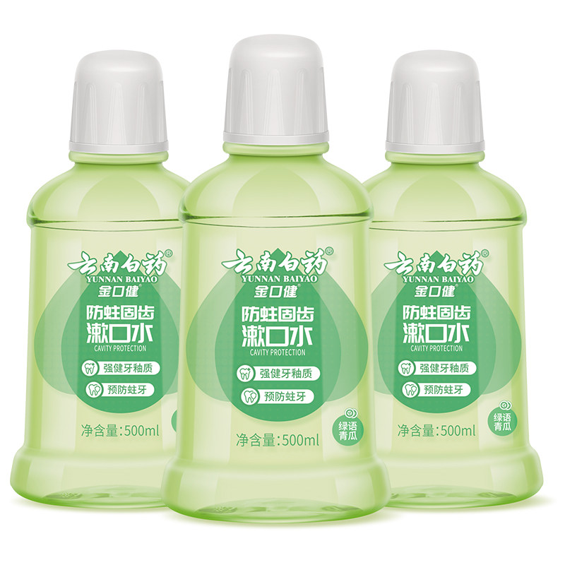 云南白药漱口水便携含氟防蛀