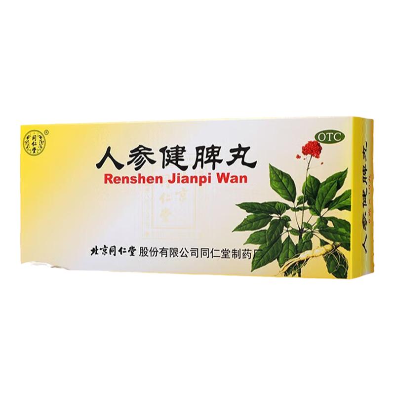 正品北京同仁堂 人参健脾丸 6g*10丸 健脾益气 和胃止泻 饮食不化