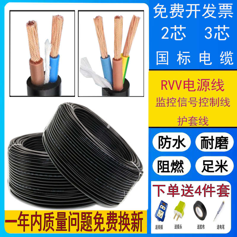 国标电缆户外防水护套电源线RVV2芯3芯1.5 2.5 4 6平方三相电缆线
