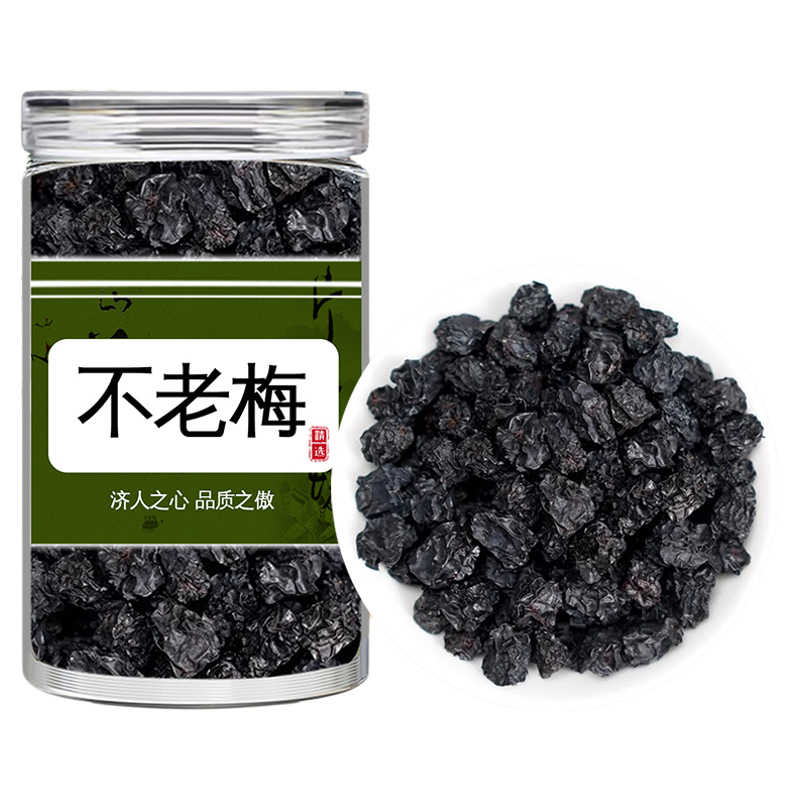 正品黑果花楸花青素泡水
