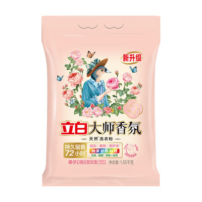 立白大师香氛香水味洗衣粉实惠装