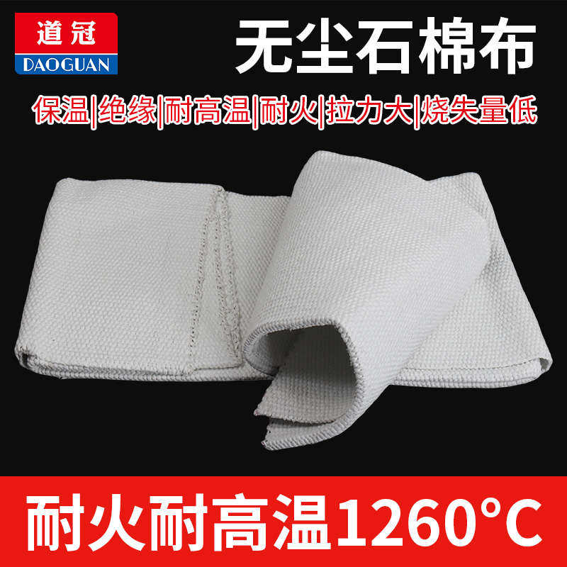 优质无尘石棉布耐高温电焊防火阻燃布排气管隔热防烫打炉石棉布带