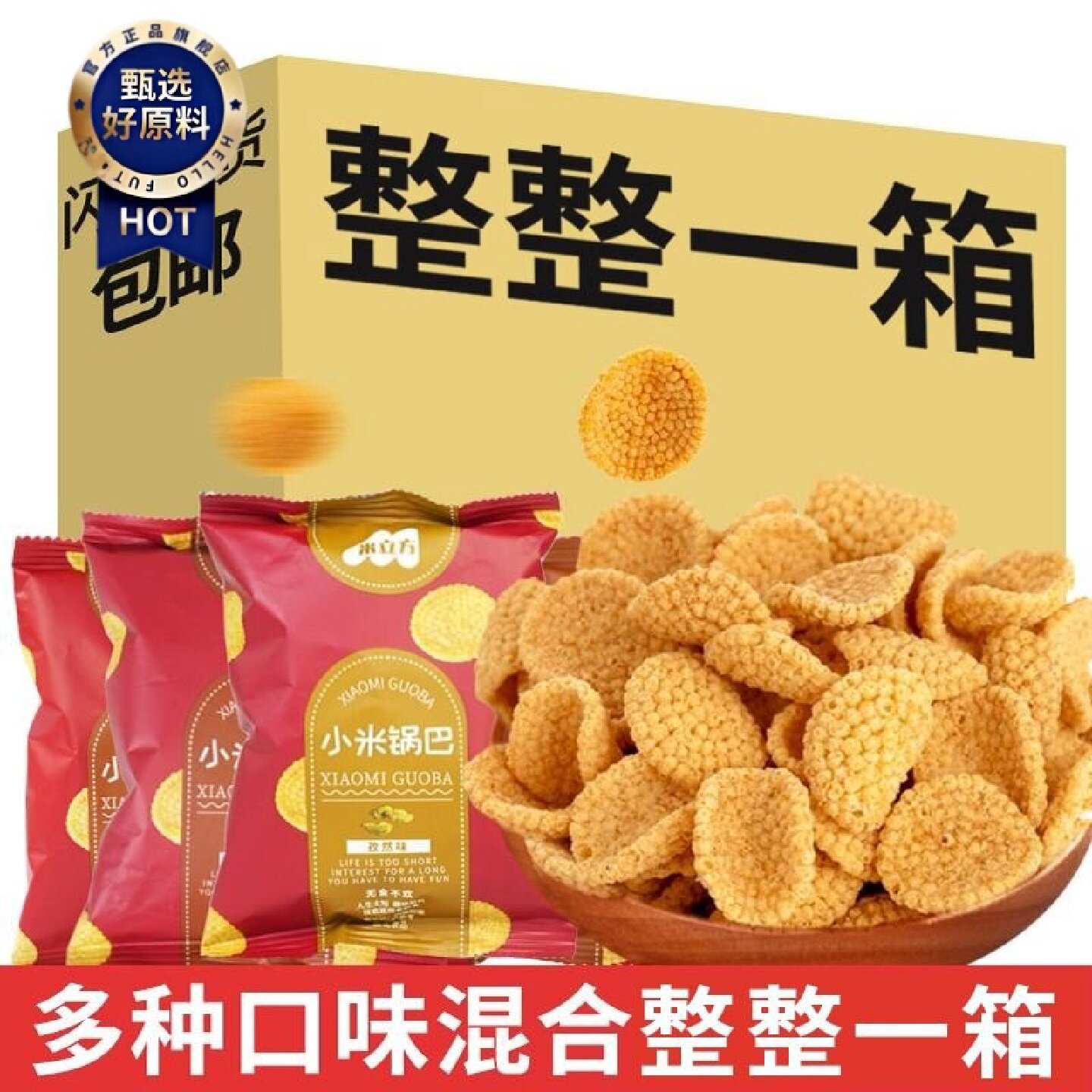 米立方小米锅巴某底捞火锅店同款锅巴休闲火锅小零食膨化零食礼包