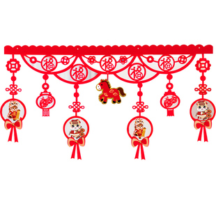 2026马年春节新年装饰拉花挂件过年福字门帘挂饰喜庆氛围场景布置