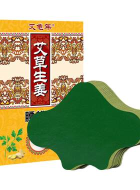 艾草腰椎自发热关节贴