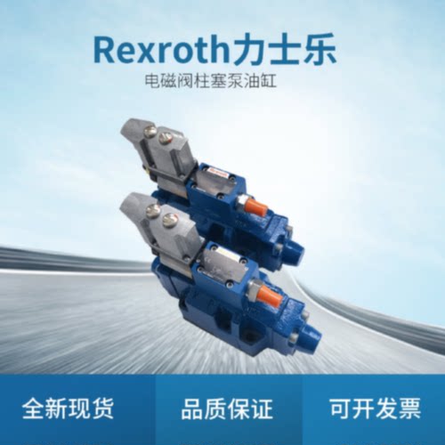 议价DREME10 DREME16力士乐比例溢流阀 比例减压阀 全新现货质保