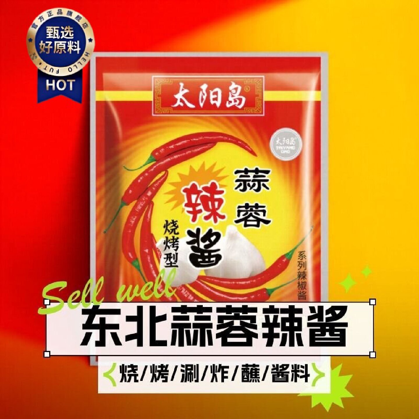 回头客2462人太阳岛蒜蓉辣酱500g袋装冷面酱东北烧烤酱炸串酱蘸料