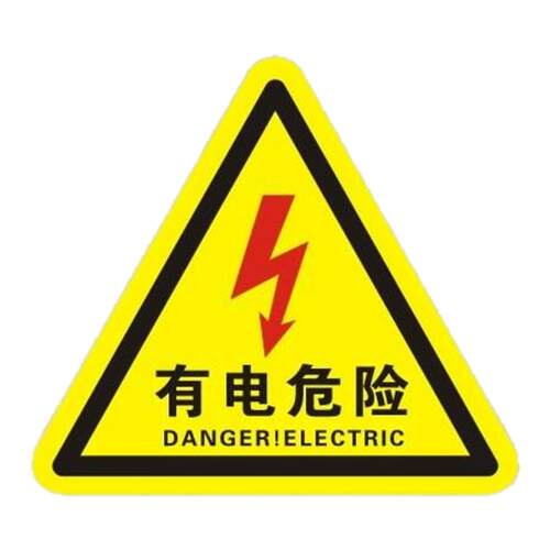 机械设备标签有电危险警示标识牌当小心触电电力安全标志警告贴纸安全用电标志贴三角形警示贴充电桩空开接地